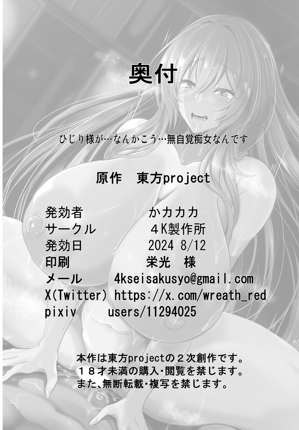 Hentai Manga Comic-Hijiri-sama is something like... a oblivious bitch...-Read-28